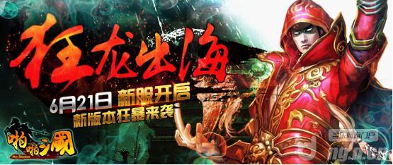 《啪啪三国》一战定天下 6月21日新服开启_啪