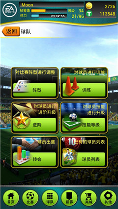 阵形决定成败《FIFA2014巴西世界杯》阵形介