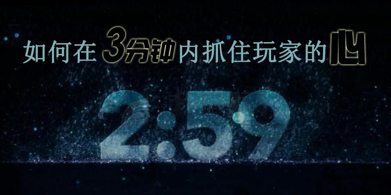 调」:哪些网游让你玩三分钟就惊呼「太好玩了