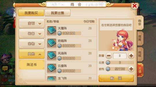 《梦幻西游》手游版 阵法提升