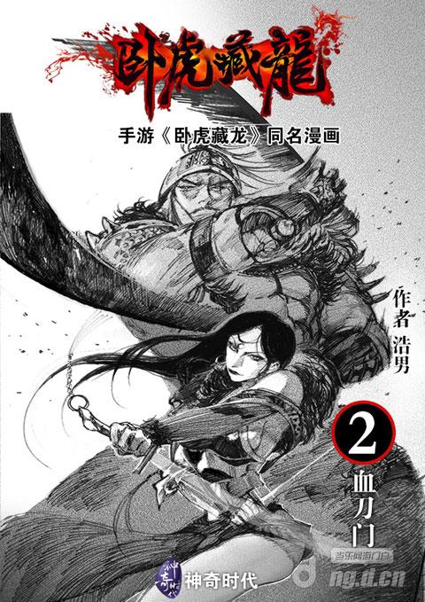 《卧虎藏龙》朝廷第三弹发布触手v朝廷浮出水的漫画肌肉漫画男图片
