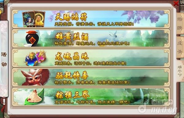 浓情端午《西游盛大热血传奇官网神魔决》端午活动盛大开启