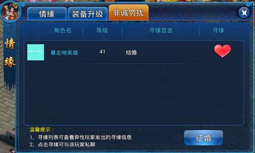 英雄竞折腰《天天爱仙侠》情缘系统召唤你的另