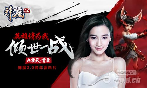 《神魔2.0》手游9月26日新区元神修炼 倾世一