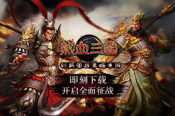 热血三国进阶版攻略