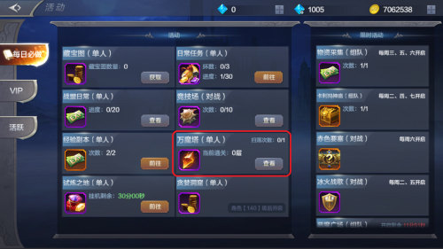 《奇迹MU:觉醒》万魔塔剑士通关攻略