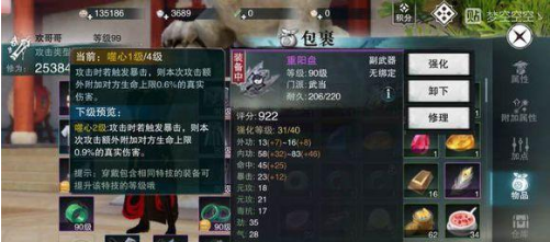 怎么提高战力 楚留香手游修为提升攻略详解 