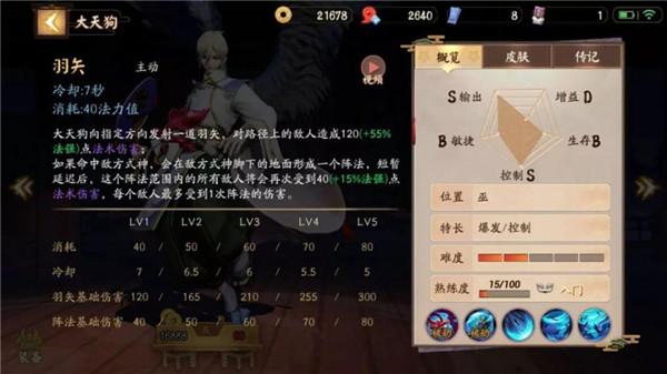 决战平安京装备分析之法术篇 学出装看这里