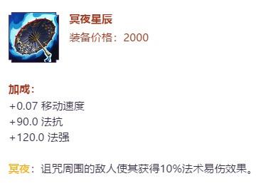 决战平安京装备分析之法术篇 学出装看这里