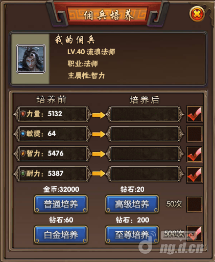 佣兵3.png