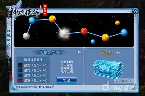 图4 群星之力.jpg