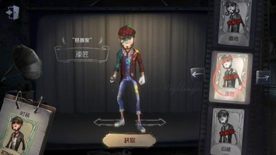 第五人格慈善家