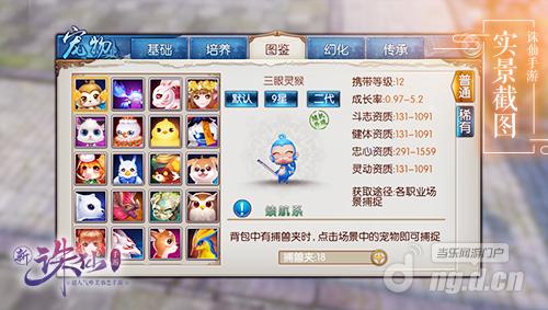 图1 诛仙手游宠物玩法.jpg 图1 诛仙手游宠物玩法.jpg