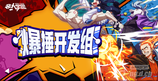 爆捶开发组.png 爆捶开发组.png