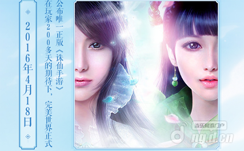 图2 《诛仙手游》正式公布.png 图2 《诛仙手游》正式公布.png