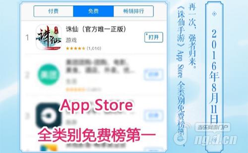 图5 公测登顶App Store.jpg 图5 公测登顶App Store.jpg