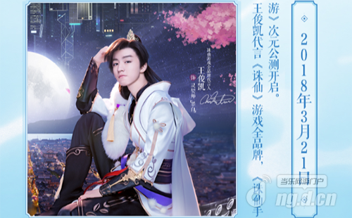 图8 王俊凯代言《诛仙手游》.png 图8 王俊凯代言《诛仙手游》.png