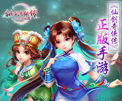 《仙剑·六界情缘》 御剑六界 再寻仙缘