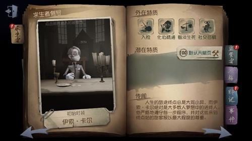 第五人格入殓师