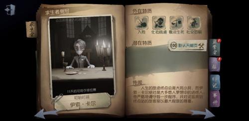 第五人格入殓师