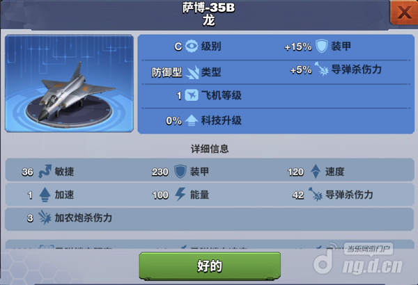 萨博-35B龙.png