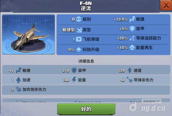 F-4N逆流.png F-4N逆流.png