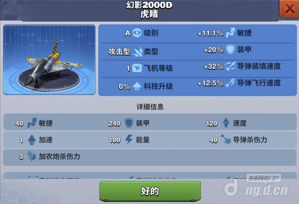 幻影2000D虎晴.png
