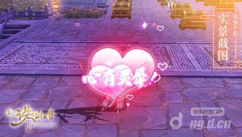 图7 心有灵犀触发情缘碰撞.jpg