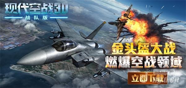 现代空战3D_984x468.jpg