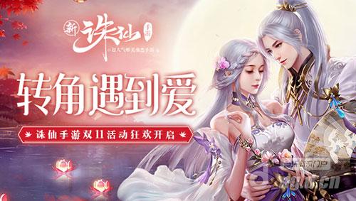 图1 双11活动狂欢开启.jpg