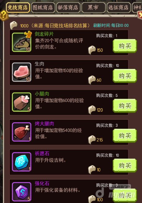 竞技商店.png 竞技商店.png