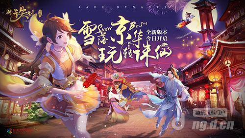 图1 全新版本今日开启.jpg