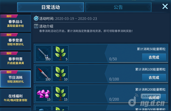 春季活动4.1.png 春季活动4.1.png