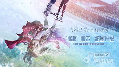 图4 诛仙手游x冰糖炖雪梨开启联动.jpg