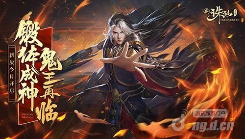 图1 锻体成神 鬼王再临.jpg