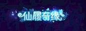 图3仙履奇缘.jpg 图3仙履奇缘.jpg