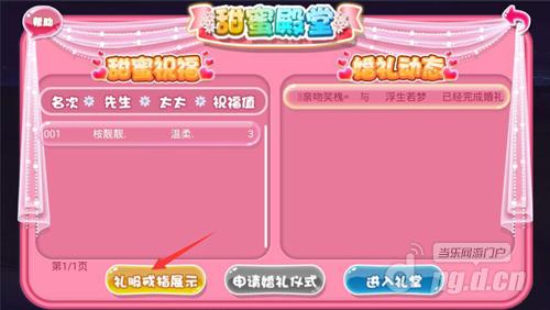 图2甜蜜殿堂主界面.jpg 图2甜蜜殿堂主界面.jpg