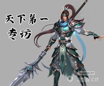 《真三国快打》天下第一专访——郝哥