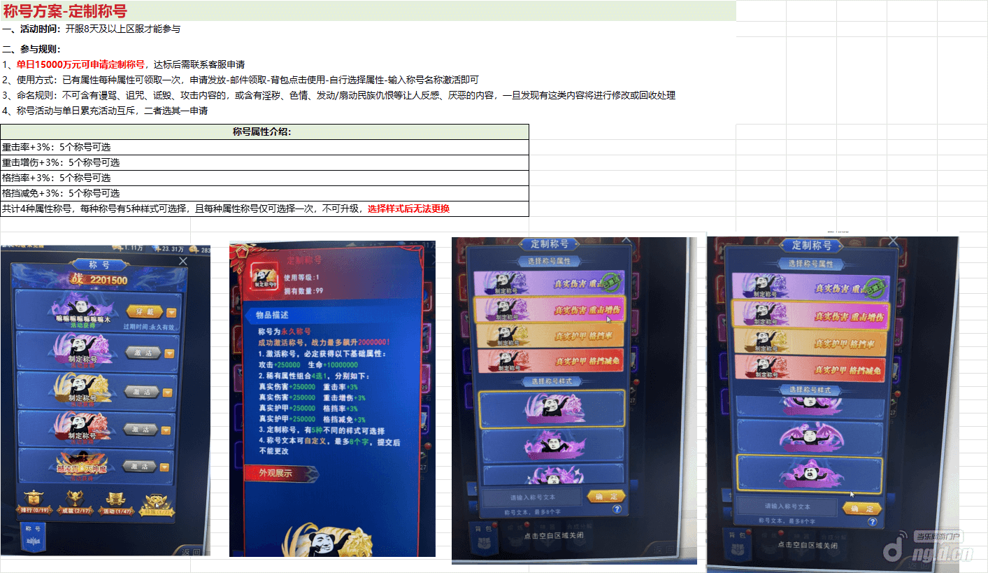 称号活动2.png 称号活动2.png