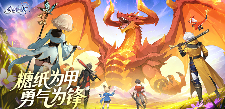奇幻梦旅人