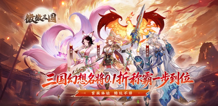 微微三国0.1