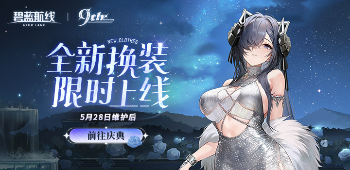 碧蓝航线