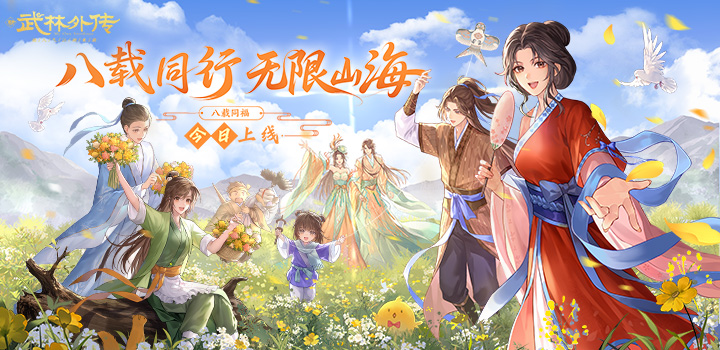 武林外传